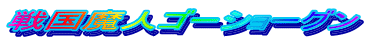 퍑lS[V[O